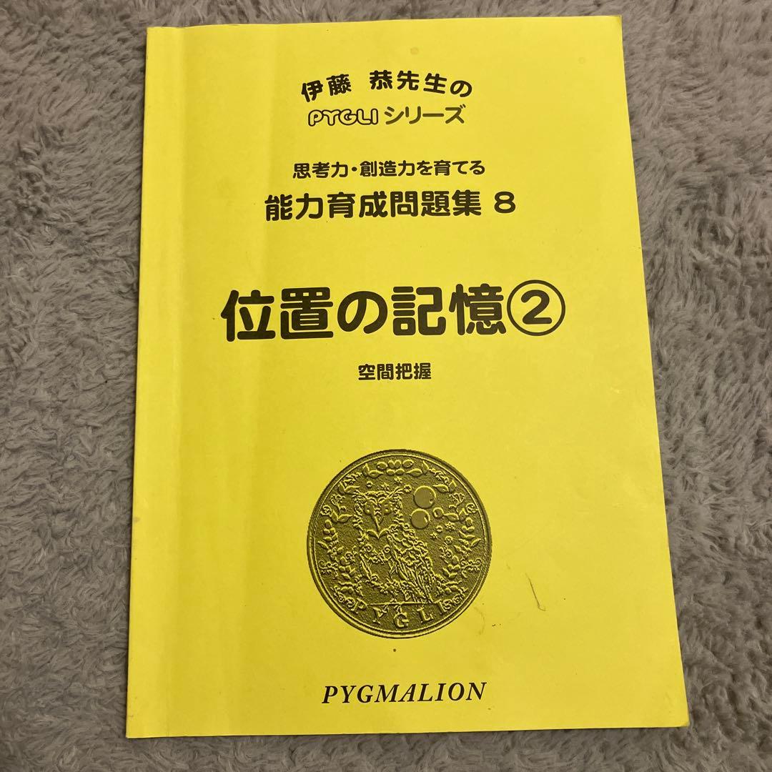 バラ売り可　１冊400円 ５冊以上でお願いします。ひとりでとっくん　ピグマリオン