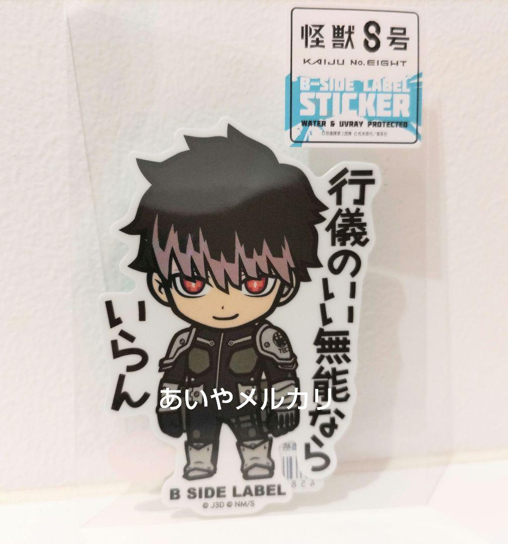鳴海弦】B-SIDE LABEL 怪獣8号 鳴海弦 ステッカー - メルカリ