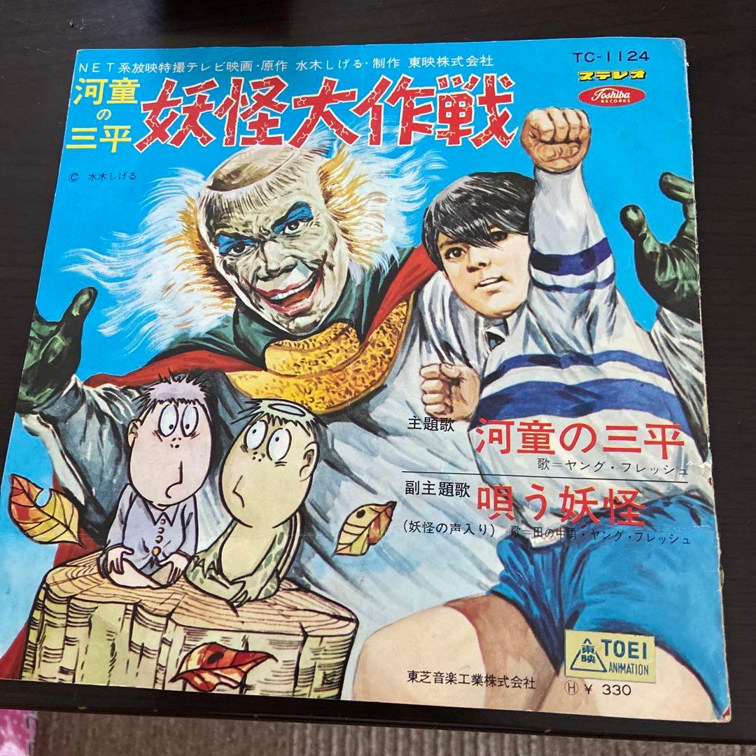 60年代主題歌レコード河童の三平・妖怪大作戦 - メルカリ