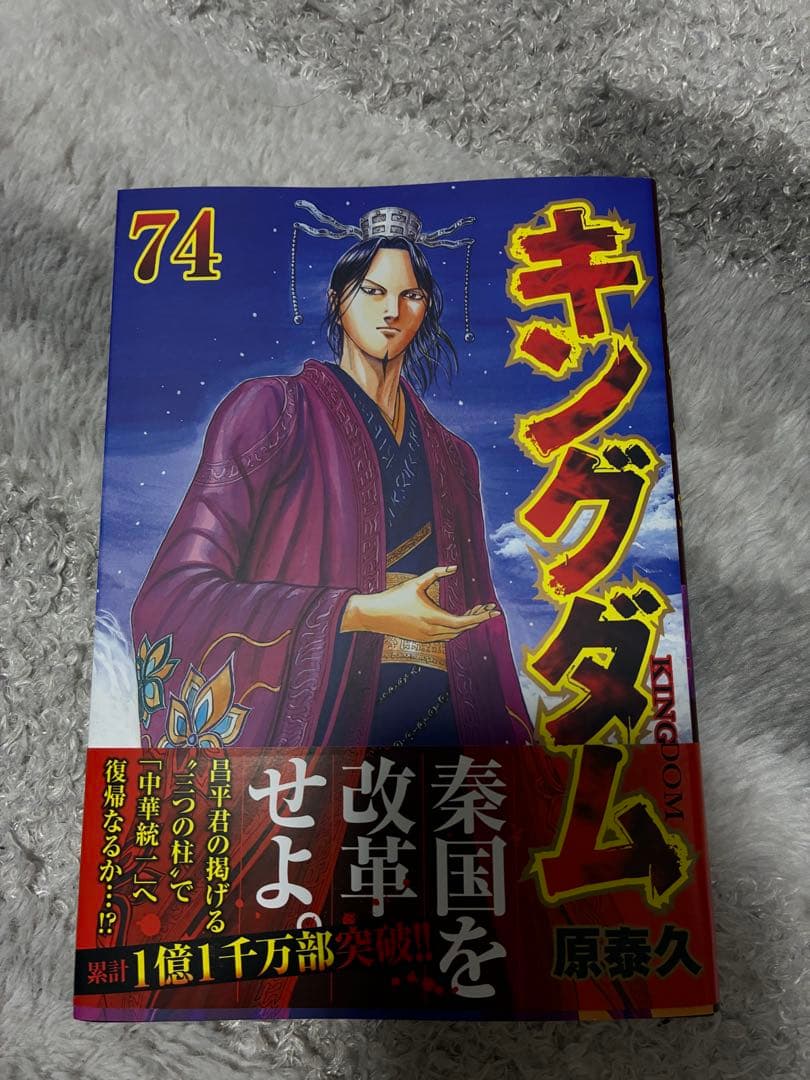 キングダム 74巻 原泰久 - メルカリ