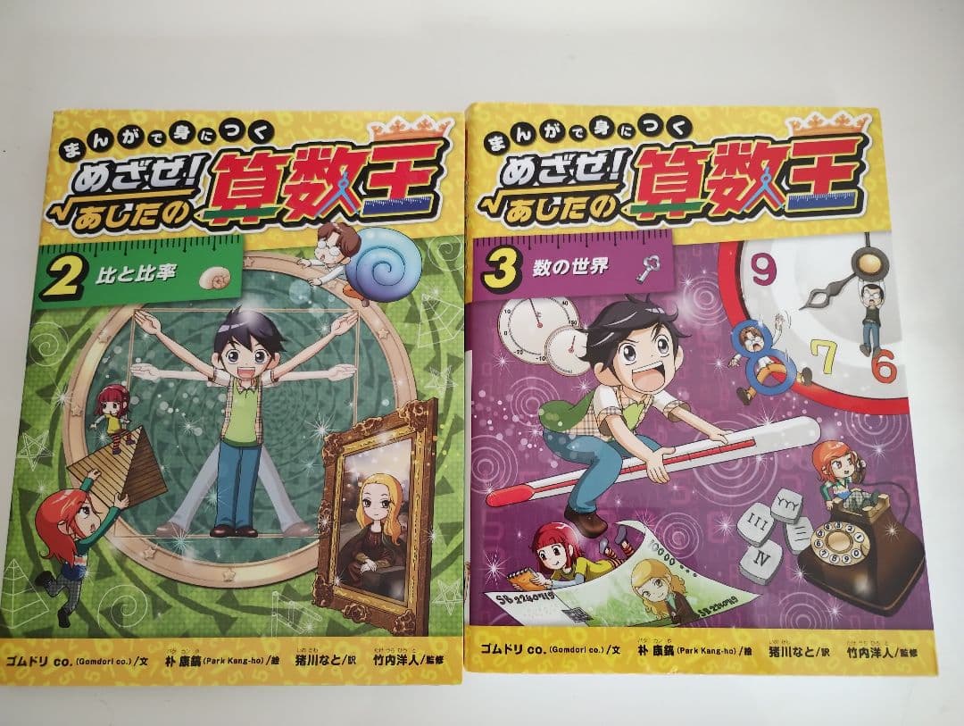 めざせ！あしたの算数王 6巻セット - メルカリ