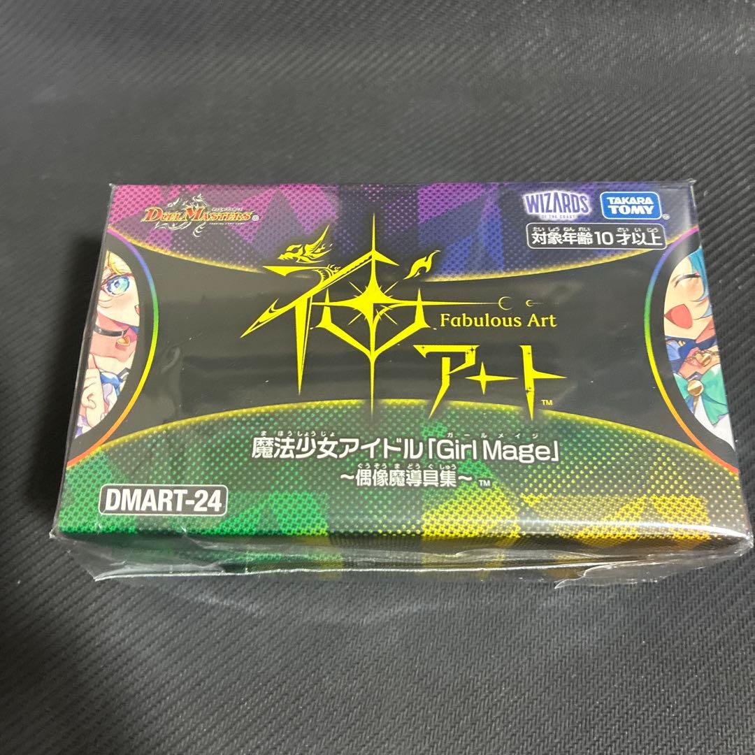 デュエマ 神アート 青魔導具 魔法少女アイドル コンプリートセット