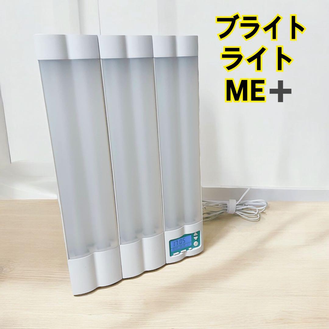 ソーラートーン社✨高照度光照射器具 ブライトライトme+ 光療法 Amazon | 高照度光照射器具 ブライトライトME＋ Brightlight ME+