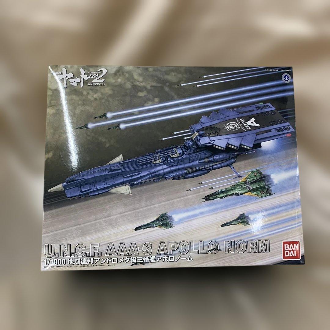1/1000 地球連邦アンドロメダ級三番艦 アポロノーム 宇宙戦艦ヤマト2202 1/1000 地球連邦アンドロメダ級三番艦アポロノーム｜バンダイ ホビーサイト