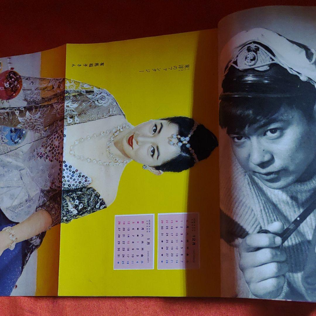 平凡1958年1月号 昭和33年1月5日発行 ひょうたん駒子○手塚治虫 - メルカリ