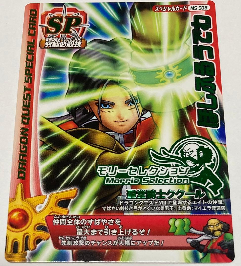 ドラゴンクエスト モンスターバトルロード ほしふるうでわ モリー