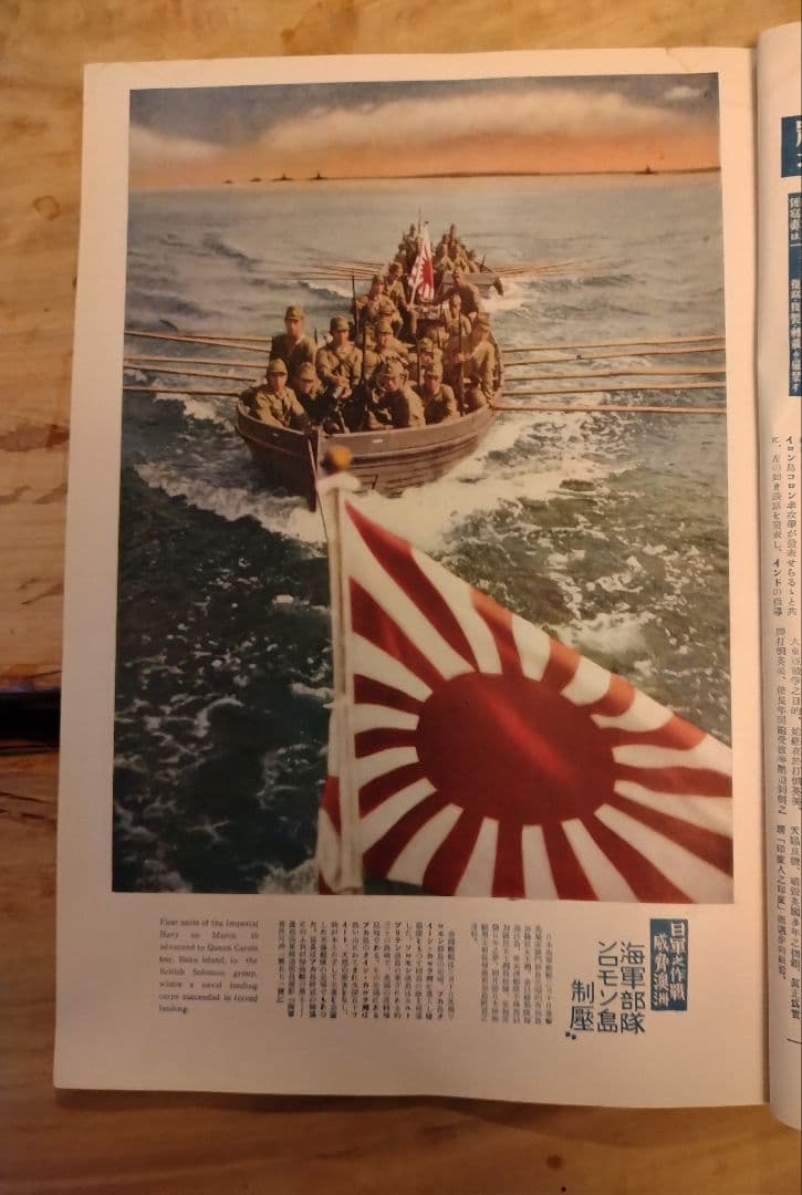 戦争写真集「大東亜戦争画報」（国際情報社/昭和十七年発行）第一輯