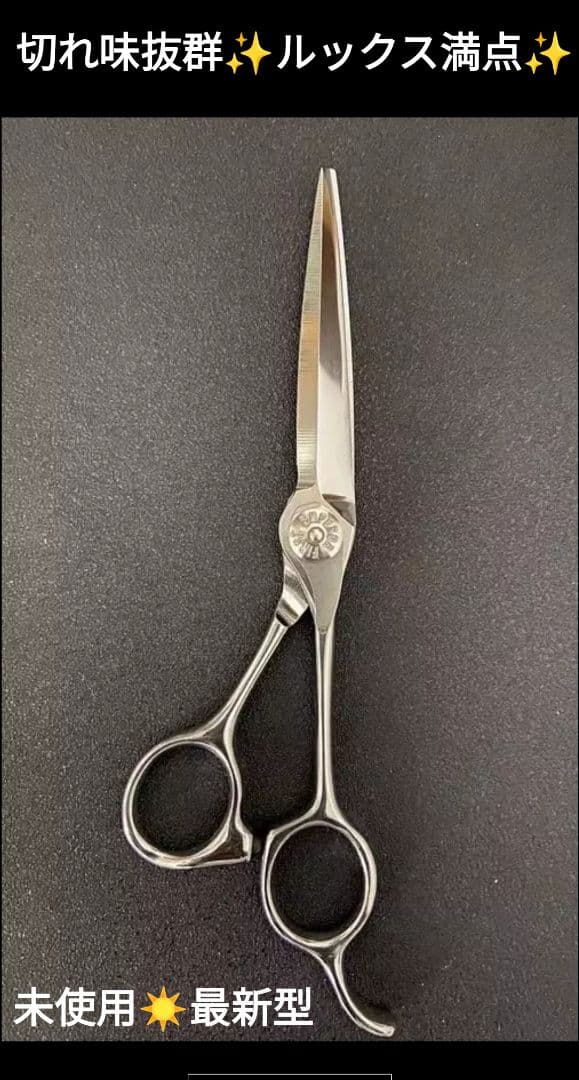 切れ味抜群♪ナルトシザー同様斜度付はさみ理美容師サロン仕様♬