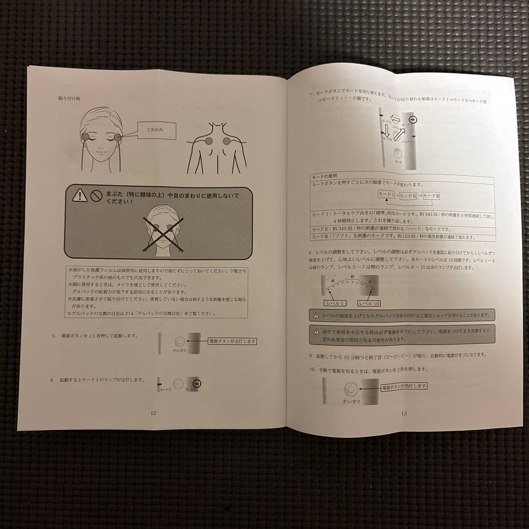 EYE's master EMS 眼精疲労 目元ケア 交換ゲル8枚＋アイバンド付