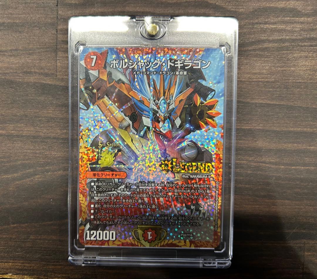 デュエル・マスターズ　ボルシャックドギラゴン　プロモ Amazon.co.jp: 極 デュエルマスターズ ボルシャックドギラゴン プロモ
