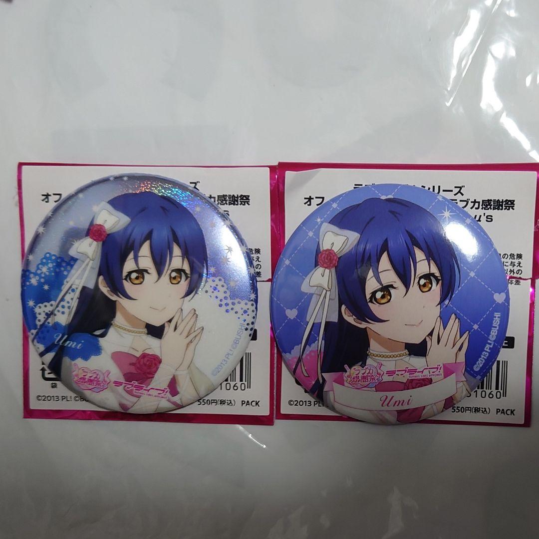ラブライブ！ ラブカ感謝祭 記念缶バッジ μ's 海未 2種類 - メルカリ