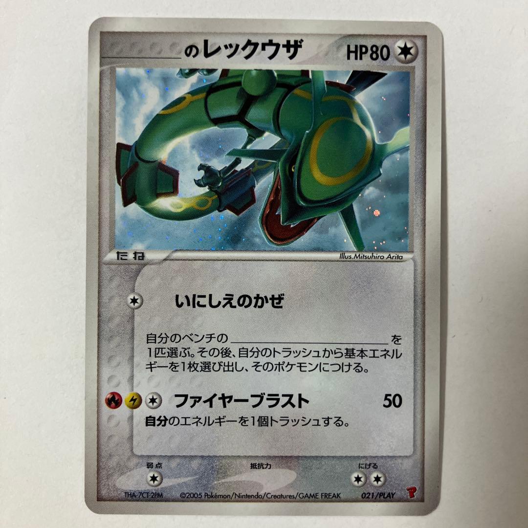 美品】_のレックウザ 021/PLAY ポケモンカード ポケカ - メルカリ