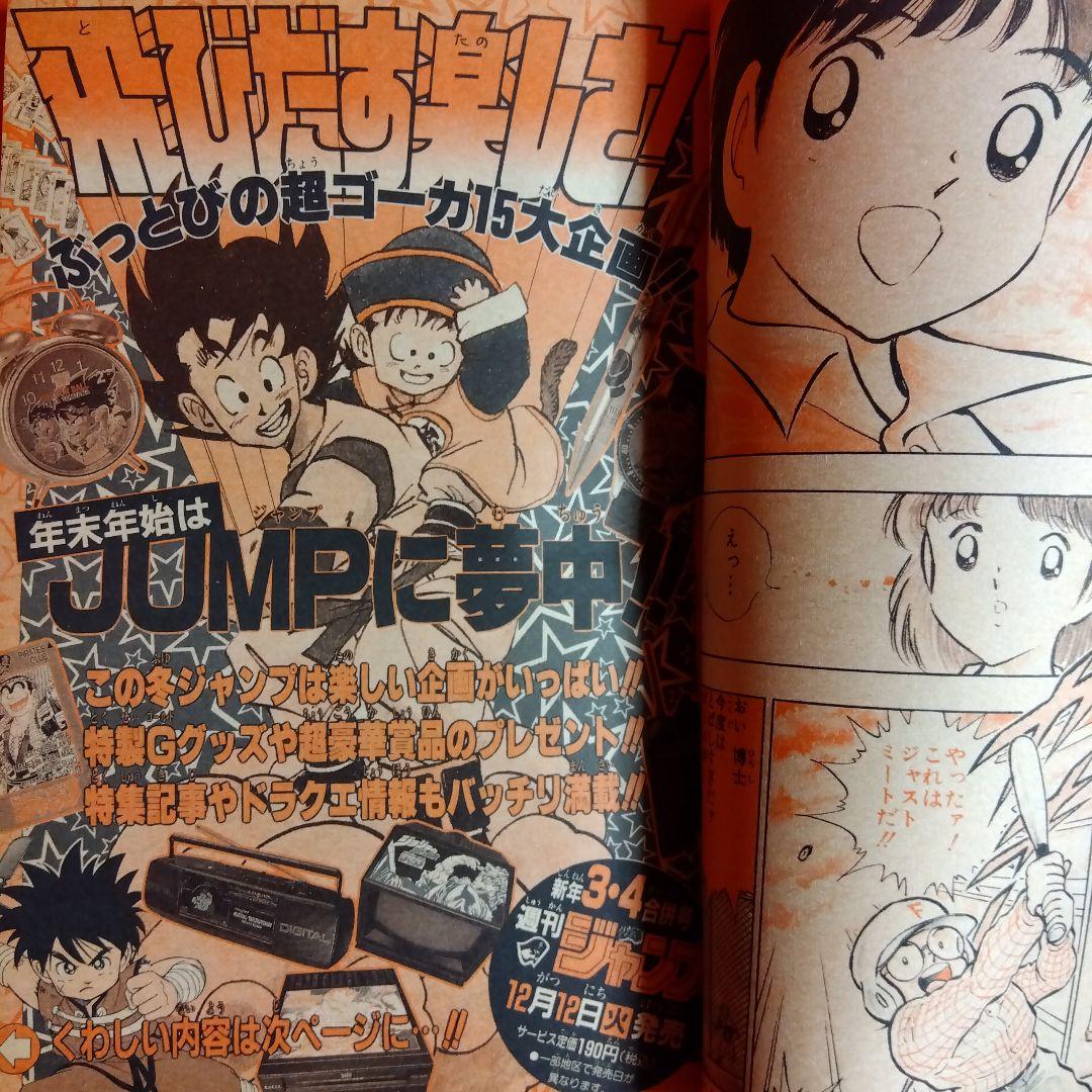 貴重当時物！ 週刊少年ジャンプ1990年新年合併号 ジャンプカードダス