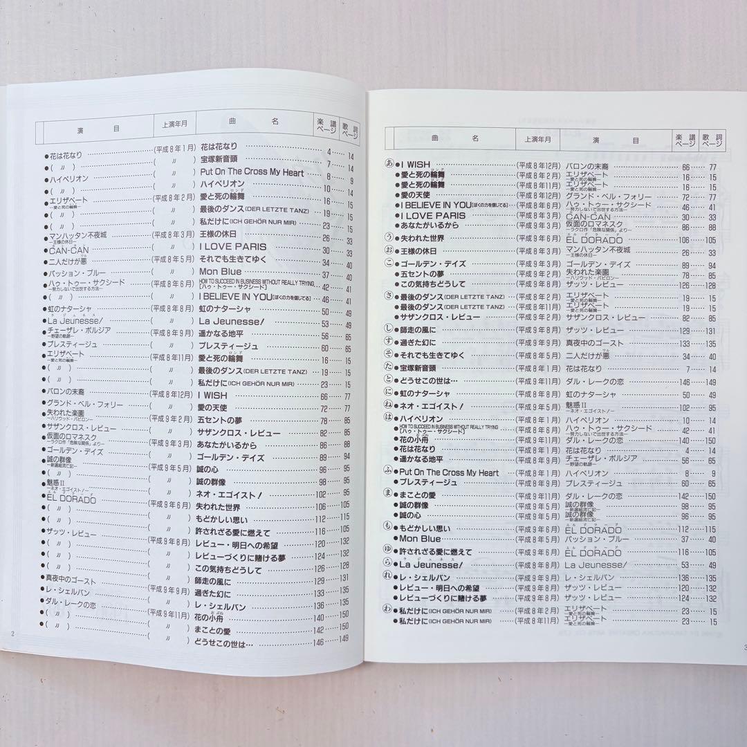 ピアノ弾き語り楽譜】タカラヅカソングギャラリー6 宝塚歌劇主題歌集