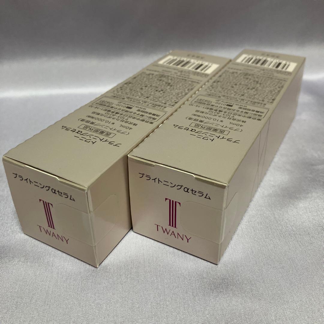 新品・未開封トワニーブライトニングαセラム40ml×2本の通販はau PAY