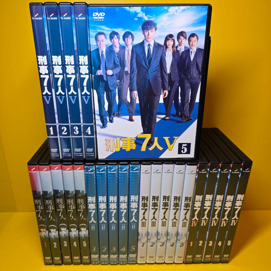 新品ケース交換済み　刑事7人　Ⅰ～Ⅴ　DVD全25巻セット