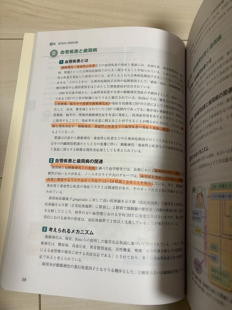 臨床歯周病学 第3版 医歯薬出版 - メルカリ