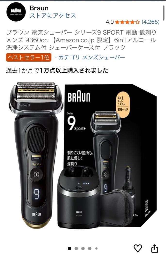 Braun シリーズ9 SPORT 9360cc 洗浄機能付 BRAUN Series 9 ブラウン 電気シェーバー シリーズ9 SPORT 電動 髭剃り