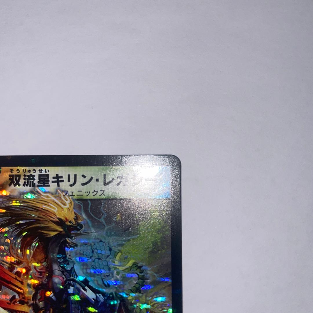 ワンオーナー 美品 双流星キリンレガシー 初期 197 - メルカリ