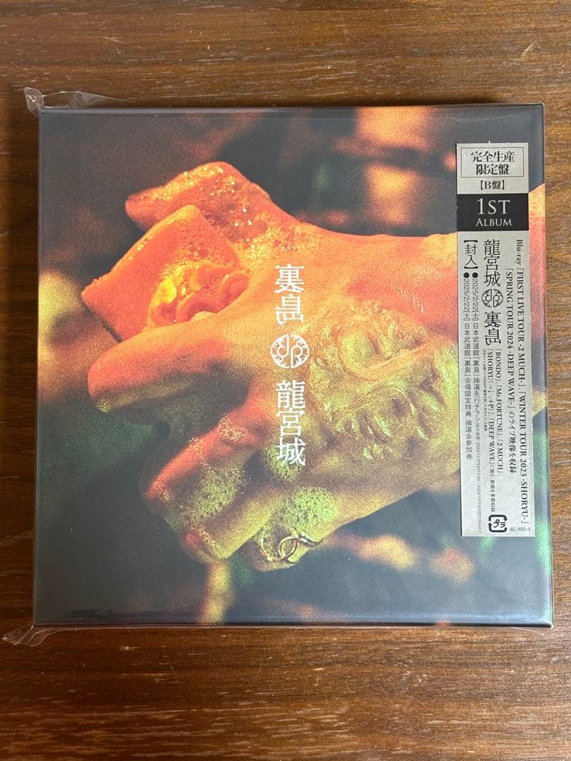 裏島　完全生産限定盤B盤　龍宮城 Amazon.co.jp: 裏島 (完全生産限定盤B) - 龍宮城: ミュージック