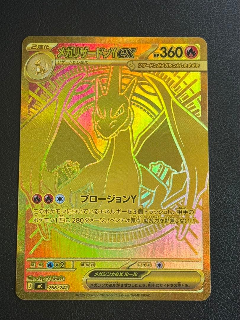 ポケモンカード　メガリザードンYex MUR メガリザードンYex(MUR仕様)(766/742) | 未登録 | ドラゴンスター