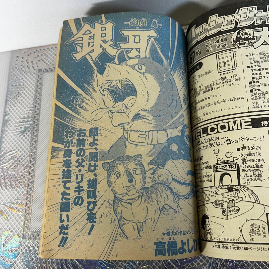 週刊少年ジャンプ 1984年1月1日 Dr.スランプ 鳥山明 連載200回