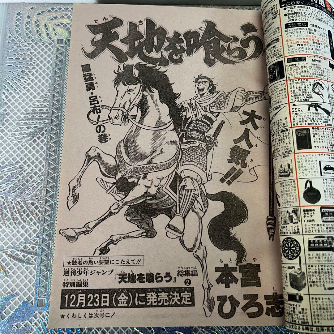 週刊少年ジャンプ 1984年1月1日 Dr.スランプ 鳥山明 連載200回