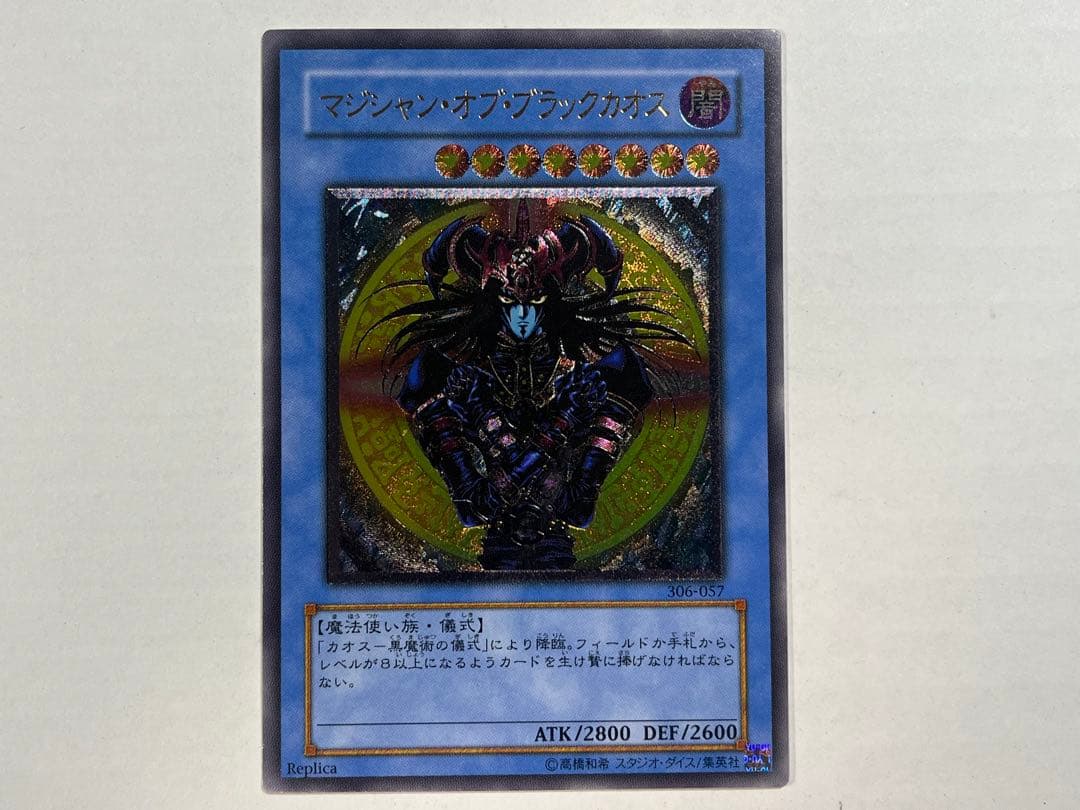 遊戯王 マジシャンオブブラックカオス レリーフ マジシャンオブブラックカオス レリーフ 1枚の通販 販売再開しました