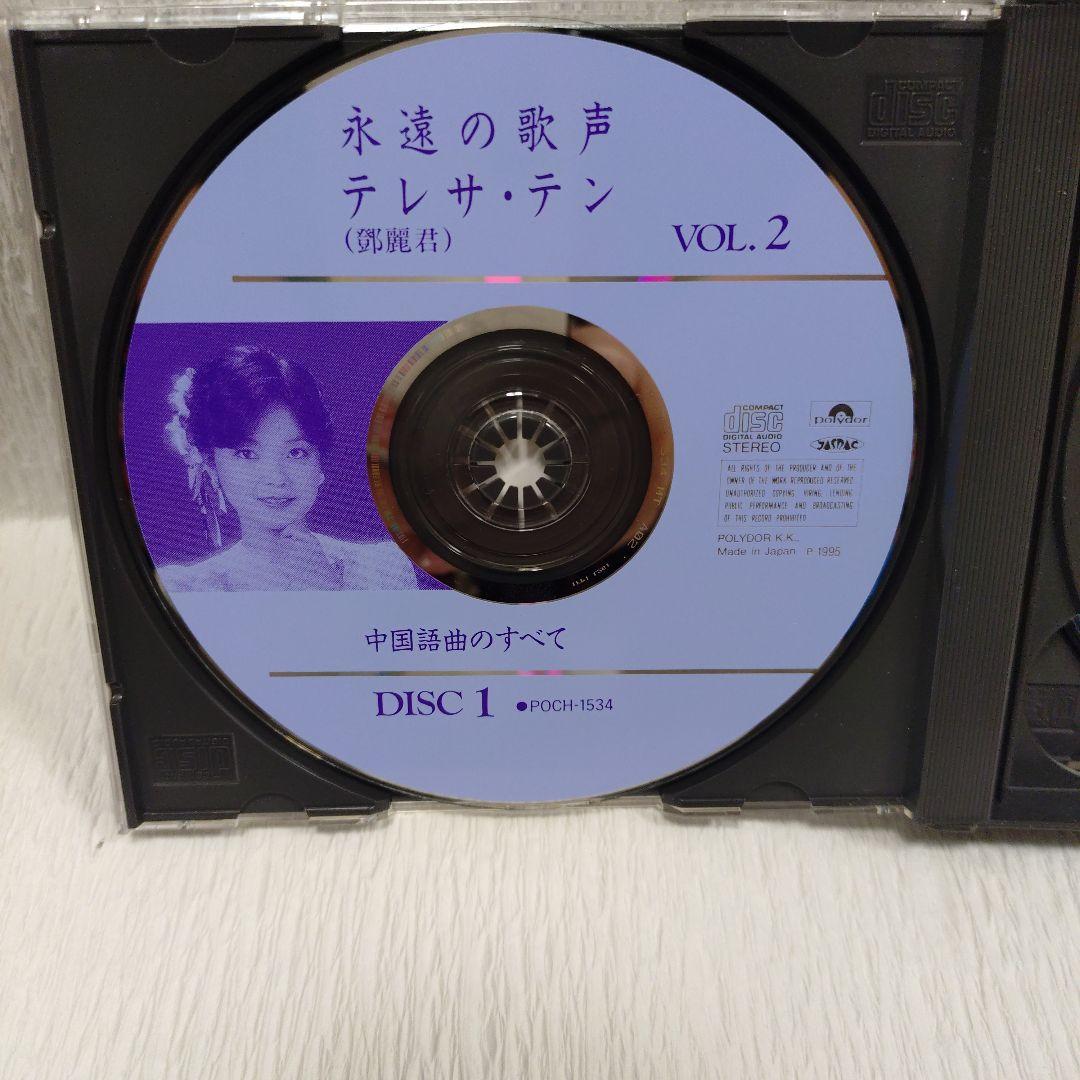 テレサテン 鄧麗君 永遠の歌声 中国語曲のすべて - メルカリ