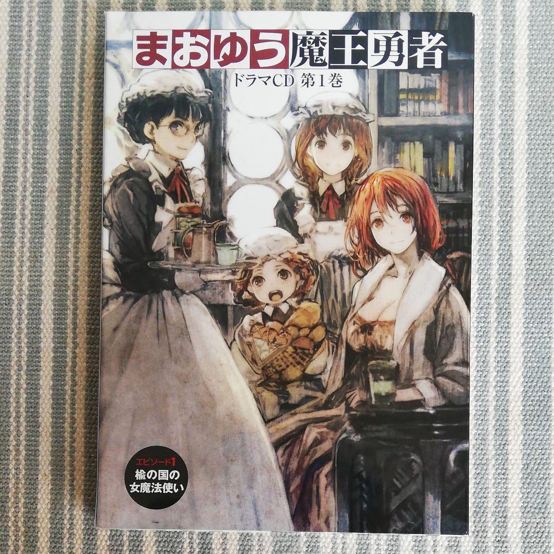 まおゆう魔王勇者 エピソード1 (楡の国の女魔法使い) - メルカリ