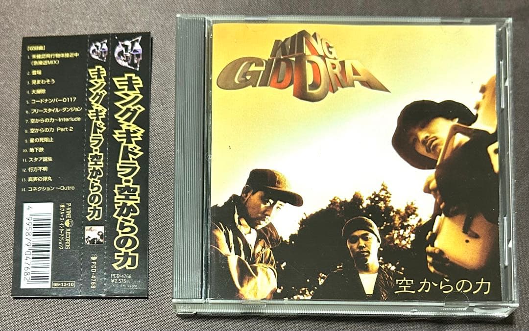 中古CD 1995年 キングギドラ 空からの力 帯あり KING GIDDRA - メルカリ