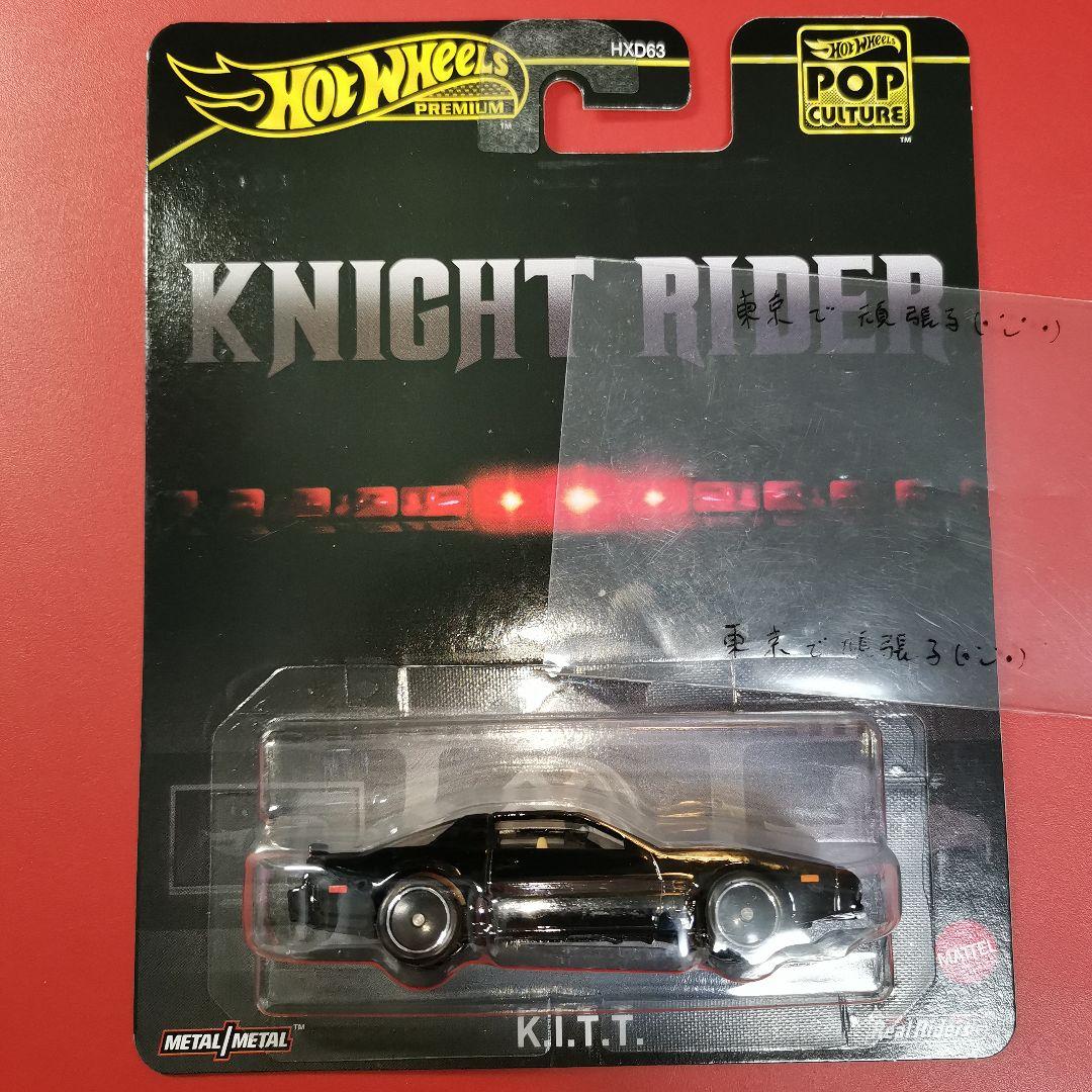 KITT ナイトライダー ドンキ ホットウィール ポップカルチャー2025