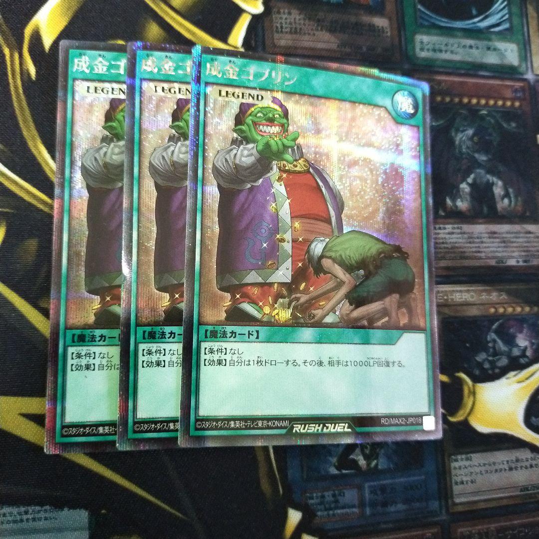 遊戯王 ラッシュデュエル 成金ゴブリン シークレット - メルカリ