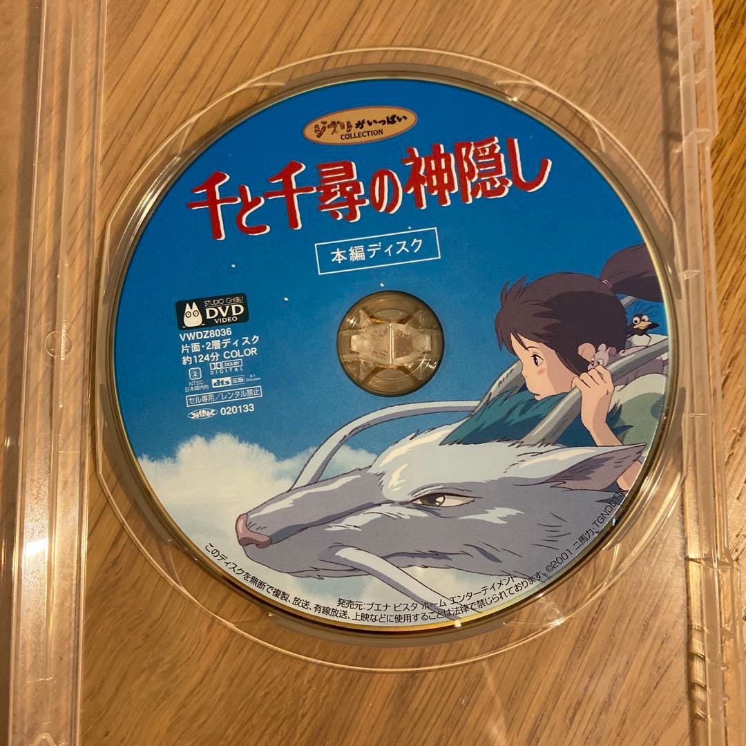 千と千尋の神隠し ('01日) セル版DVD ※本編ディスクのみ - メルカリ
