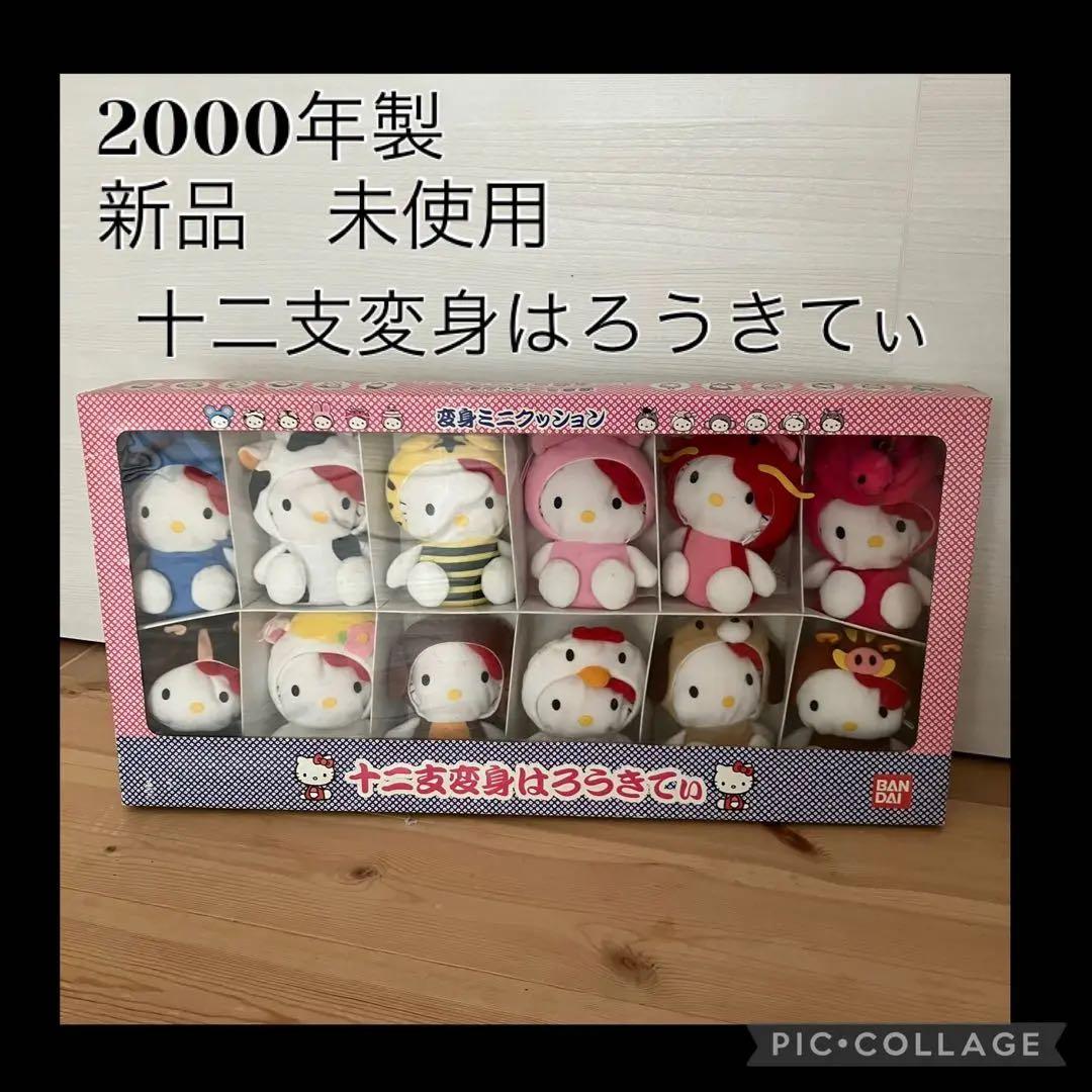 希少2000年製 サンリオ 十二支変身はろうきてぃ キティちゃん ハロー