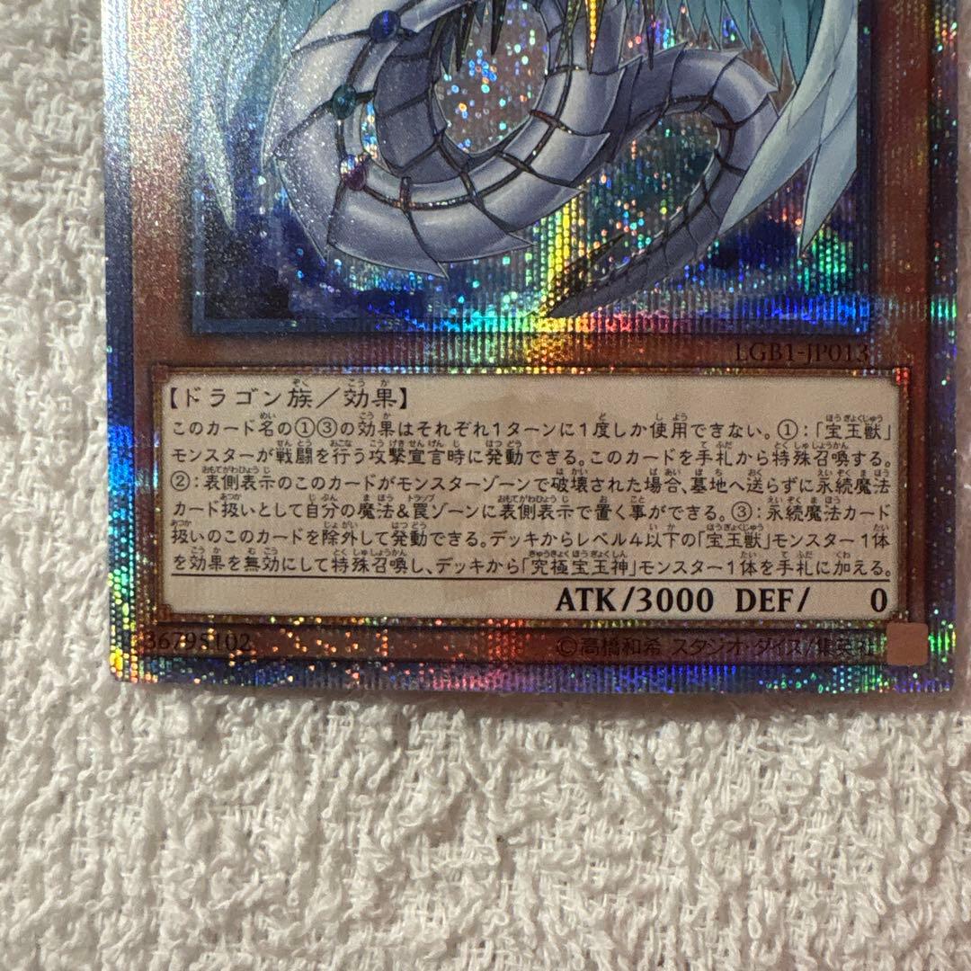 究極宝玉獣 レインボー・ドラゴン LGB1-JP013 20th シークレット