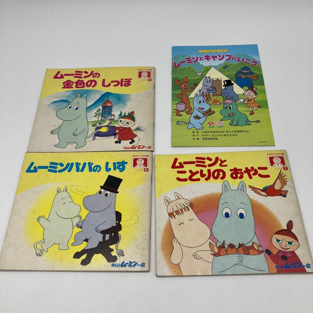 ムーミン 当時物 昭和レトロ ノンノン 絵本 紙芝居 超レア - メルカリ