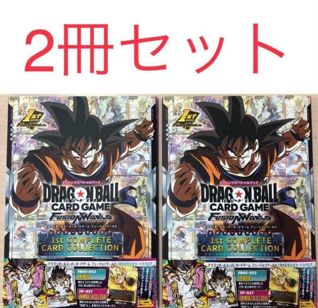 ドラゴンボールカードゲーム フュージョンワールド 1st 2冊シュリンク