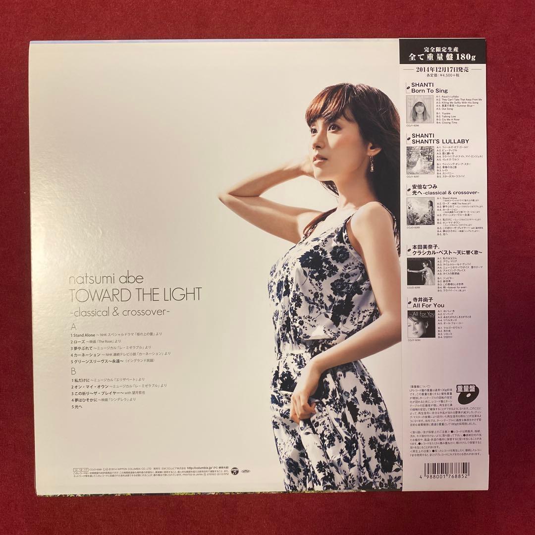 LP レコード 安倍なつみ 光へ -classical ＆ crossover-