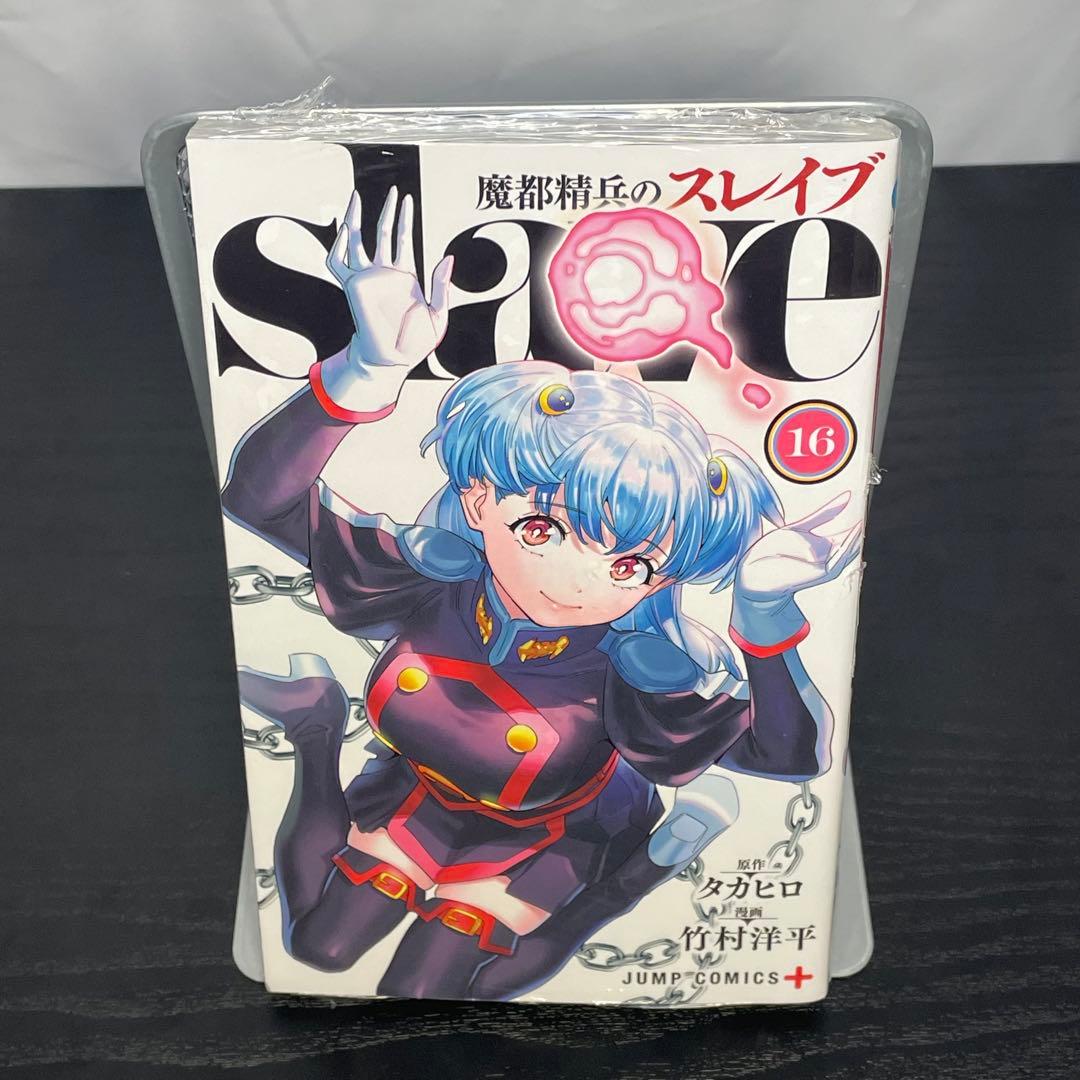 新品5冊】 魔都精兵のスレイブ 既刊全巻セット 1-20巻 新品巻