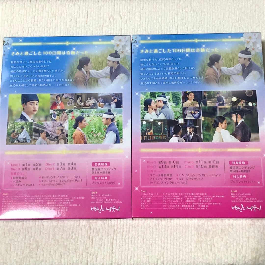 100日の郎君様 DVD BOX - メルカリ