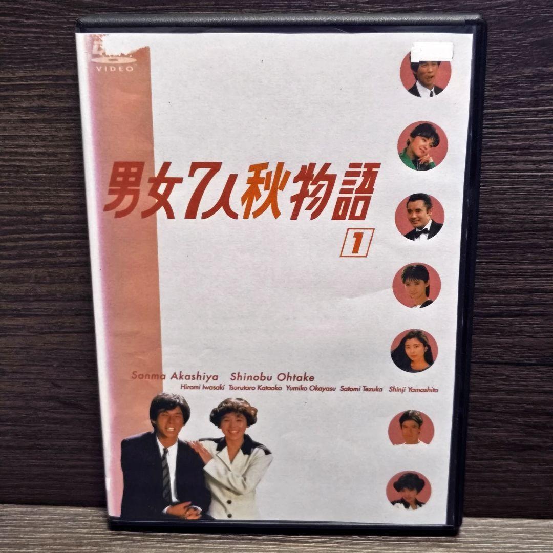 「男女7人秋物語」DVD 全4巻完結セット 明石家さんま レンタル落ち