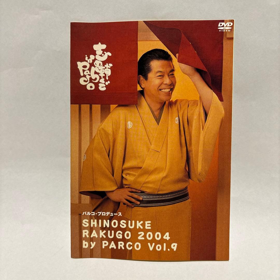 立川志の輔 志の輔らくご in PARCO vol.9 DVD 落語 パルコ - メルカリ