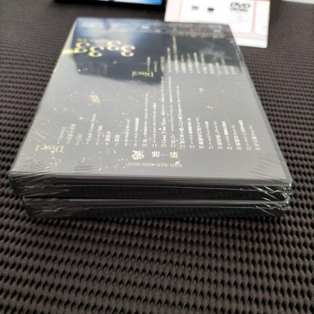 さだまさしさん 3333 in 日本武道館DVD 第一部　愛　第二部　生命