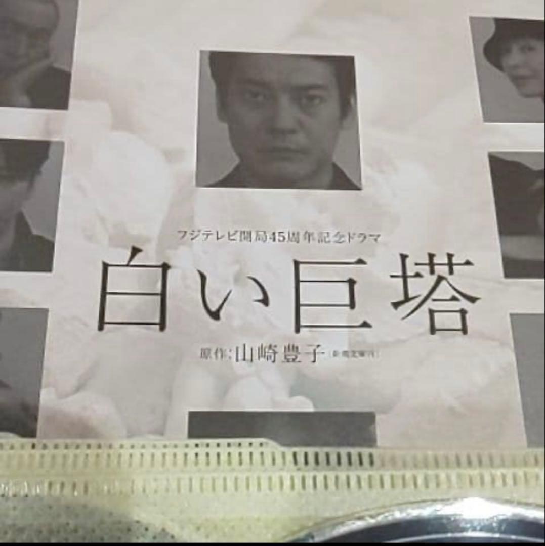 白い巨塔 DVD全巻セット☆ 白い巨塔 DVD 全8巻セット 唐沢寿明 江口洋介 西田敏行 黒木瞳 - メルカリ