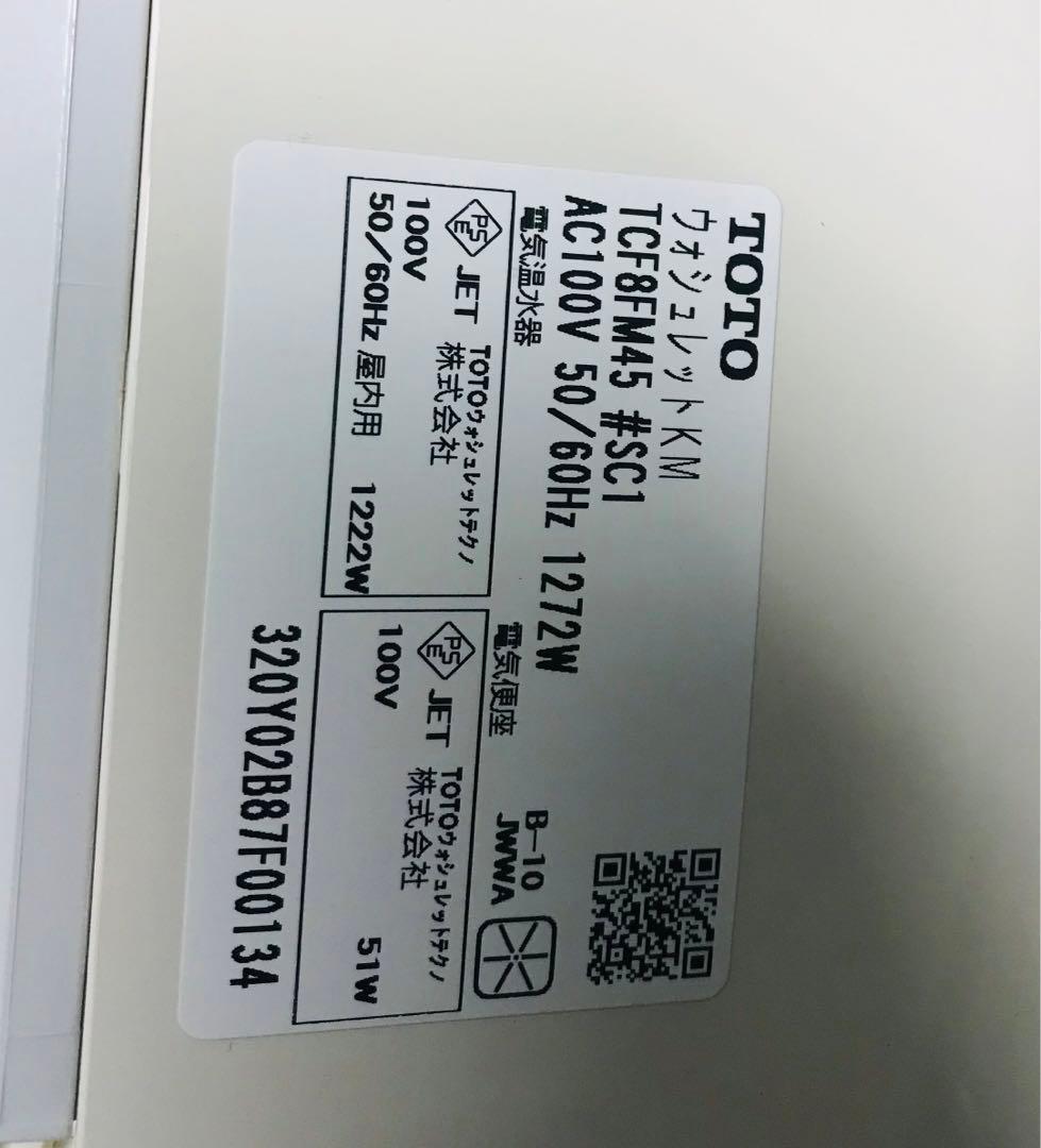 TOTO 温水洗浄便座 TCF8FM45#SC1 2020年製 (W4-01) - メルカリ