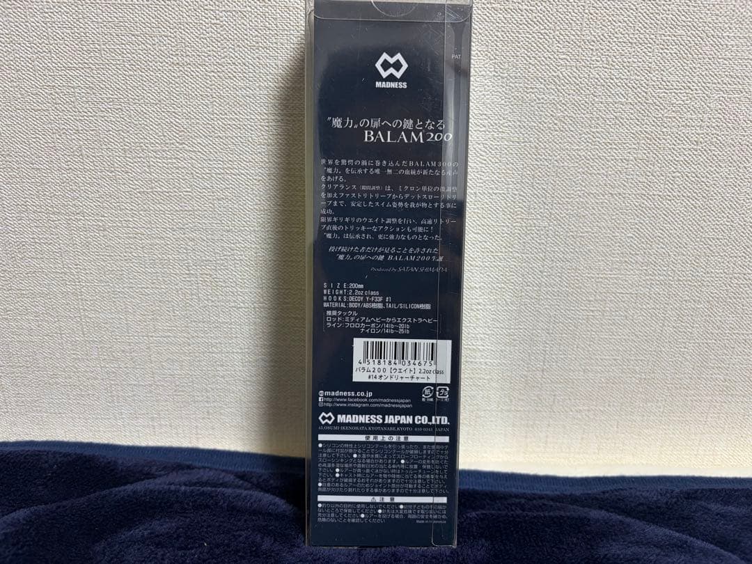 【新品未開封】希少 バラム200 オンドリャーチャート マドネス　DRT