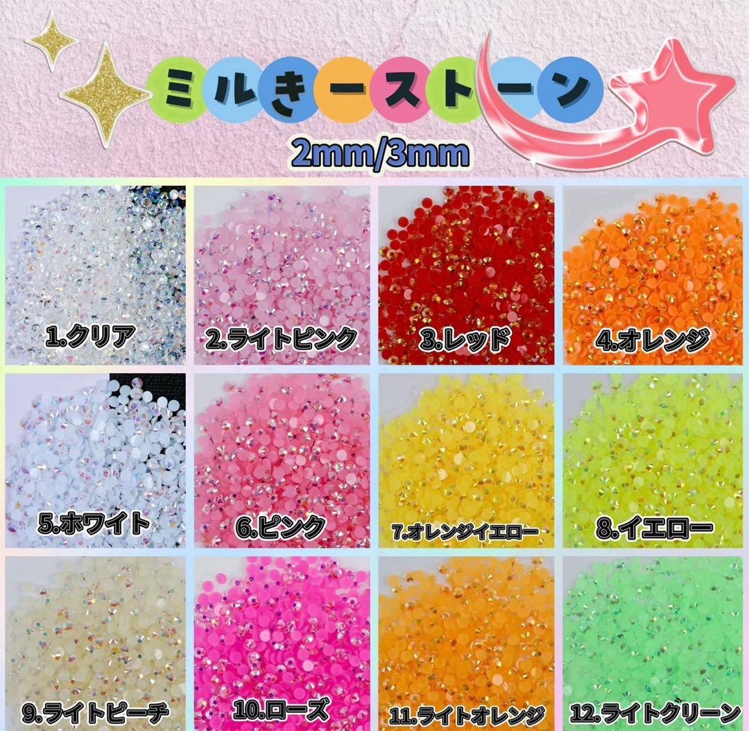 105円‼️ 高分子ストーン ミルキーストーン ラインストーン うちわデコ