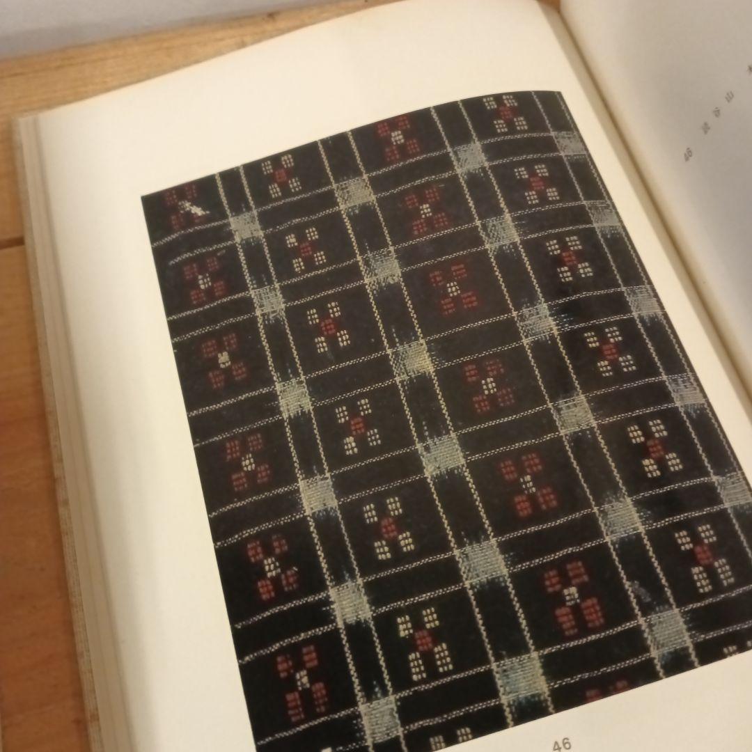 沖縄織物の研究 紫紅社