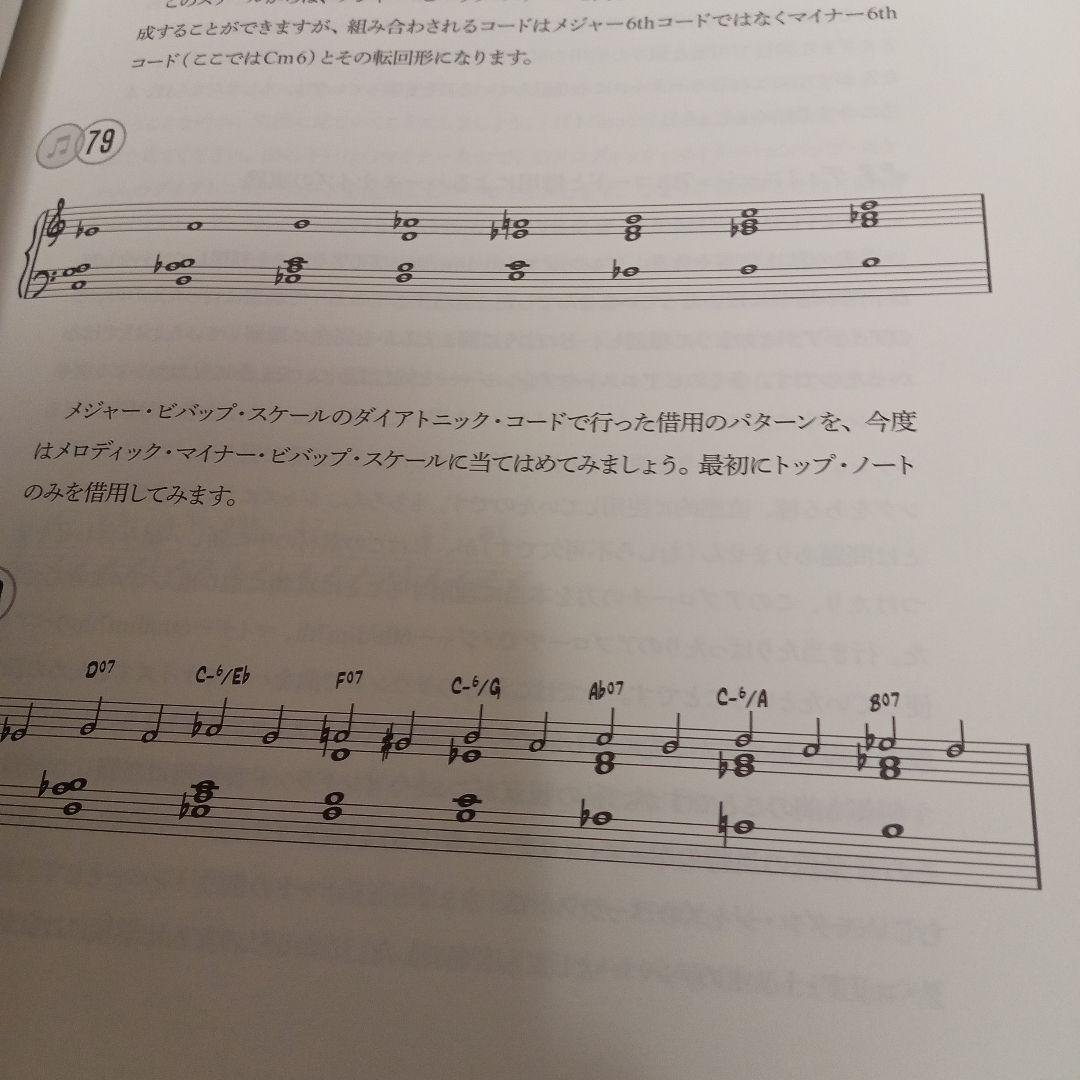 リディアンクロマチックコンセプト/ジャズセオリー/ジャズハーモニ/ BN